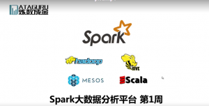 Spark大数据分析平台 视频课程