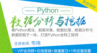 【天善学院】Python3数据分析与挖掘实战 （非常好的课程）