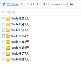 NodeJs+Mongodb 实战聊天系统 视频教程 含代码+素材