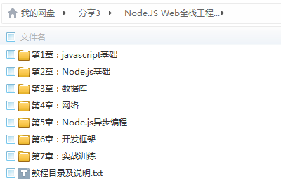 【极客】Node.JS Web全栈工程师系列课程