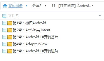 【IT客】Android入门教程
