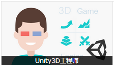 极客Unity 3D游戏开发工程师职业路径
