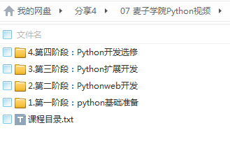 【麦子】Python Web开发 全套教程