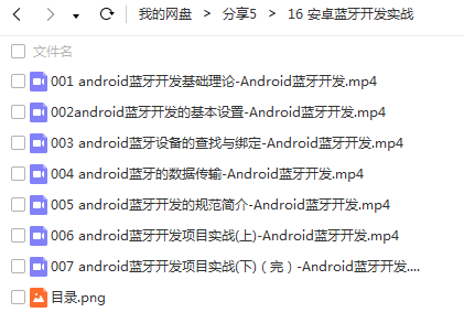 Android蓝牙开发