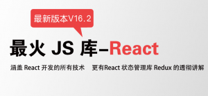 尚硅谷HTML5前端视频_React视频