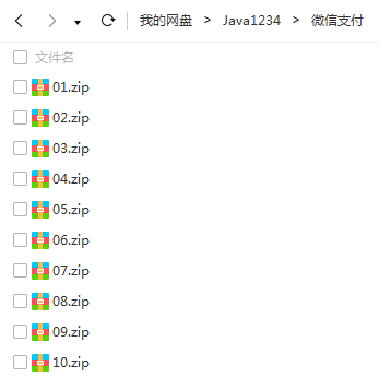 【java1234】微信在线支付视频教程
