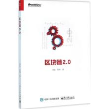 《区块链2.0》-PDF