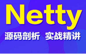 Netty入门视频教程|案例结合代码深入浅出精讲Netty